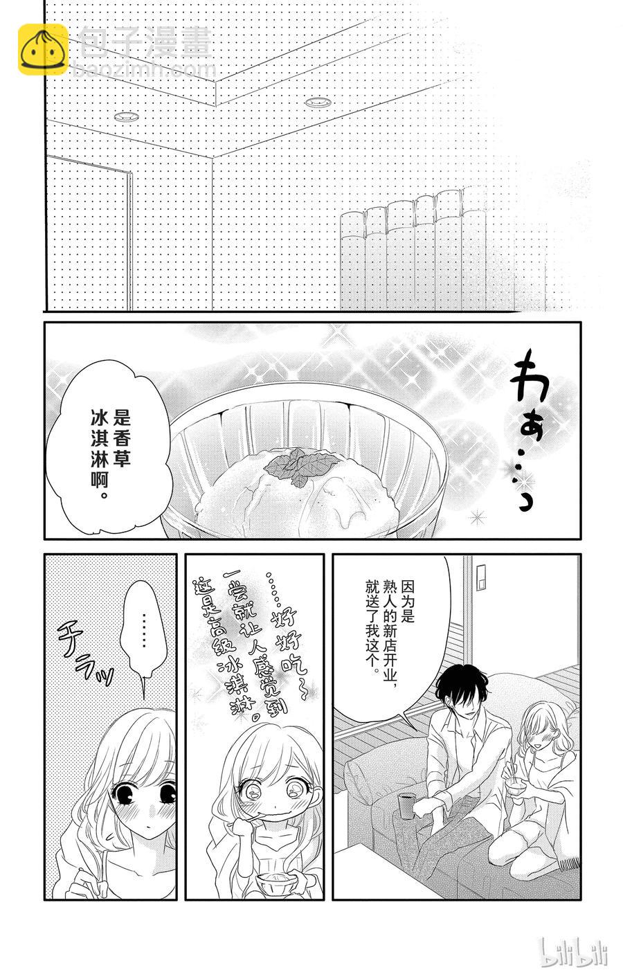 Coffee & Vanilla 咖啡和香草 - 7 大學和致歉 - 3