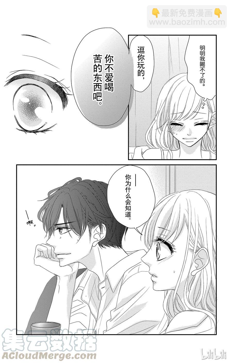 Coffee & Vanilla 咖啡和香草 - 7 大學和致歉 - 5