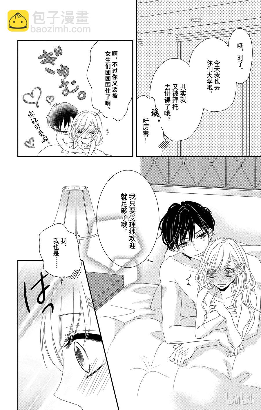 Coffee & Vanilla 咖啡和香草 - 7 大學和致歉 - 5