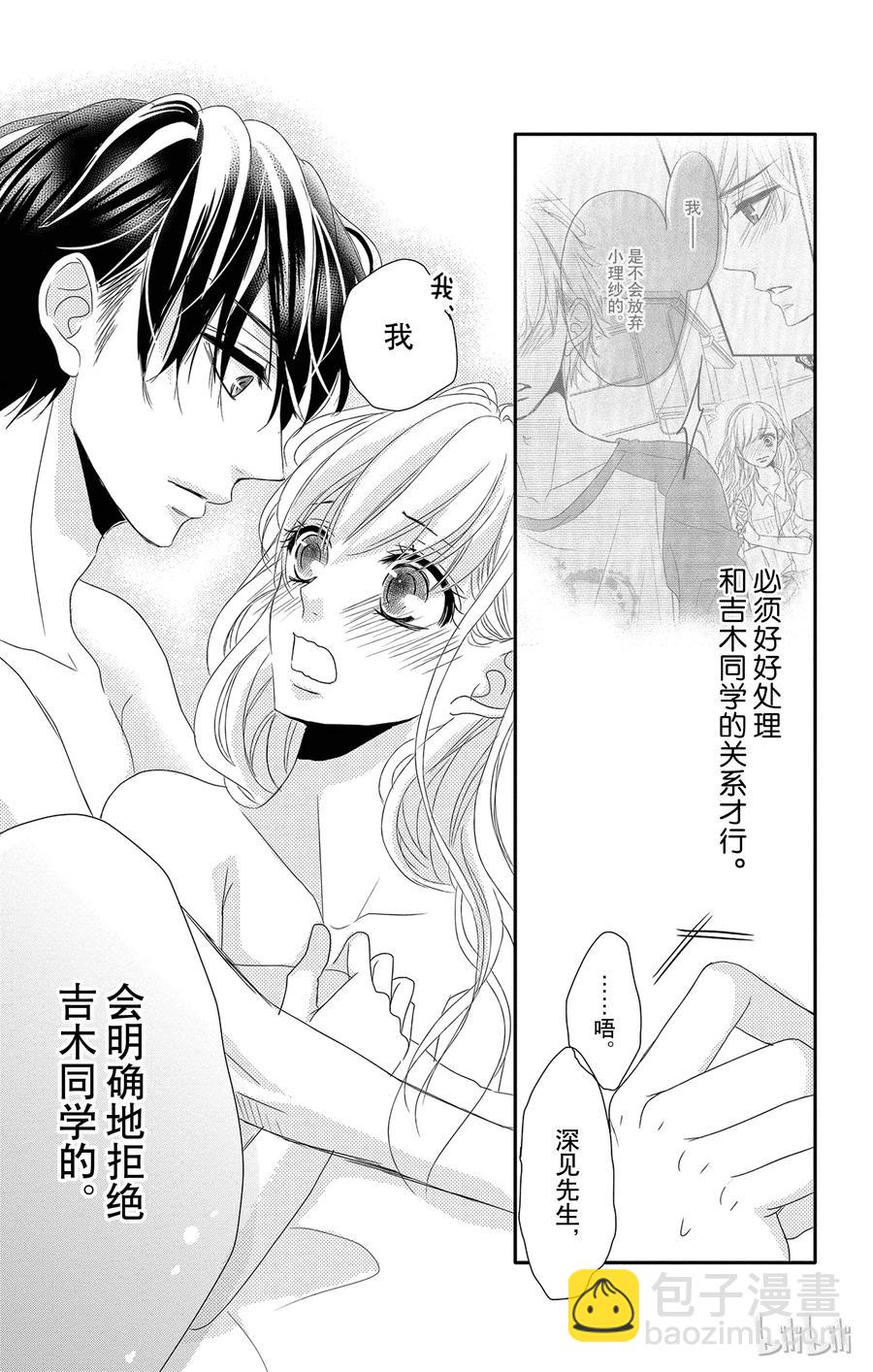 Coffee & Vanilla 咖啡和香草 - 7 大學和致歉 - 6