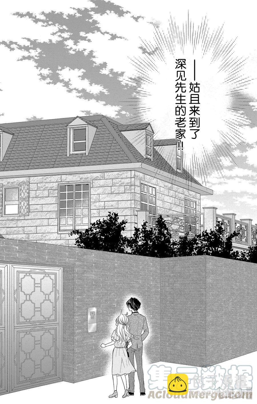 Coffee & Vanilla 咖啡和香草 - 49 父親和家庭 - 2