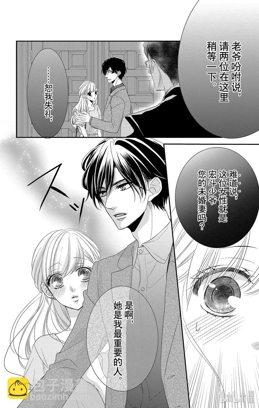 Coffee & Vanilla 咖啡和香草 - 49 父親和家庭 - 6