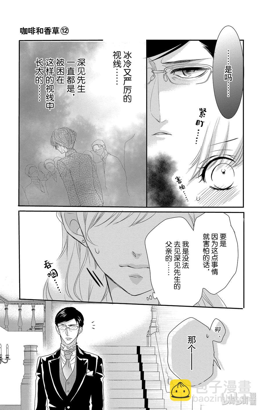 Coffee & Vanilla 咖啡和香草 - 49 父親和家庭 - 7