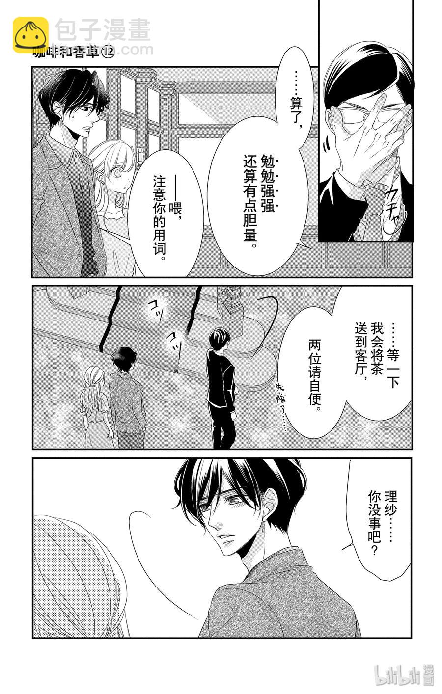 Coffee & Vanilla 咖啡和香草 - 49 父親和家庭 - 1