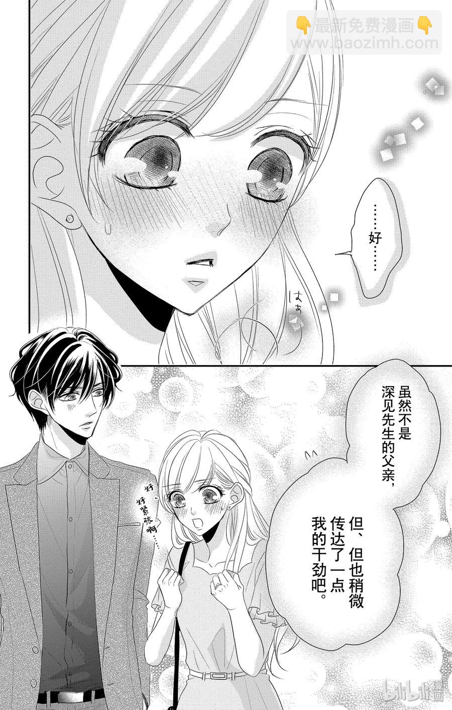 Coffee & Vanilla 咖啡和香草 - 49 父親和家庭 - 2