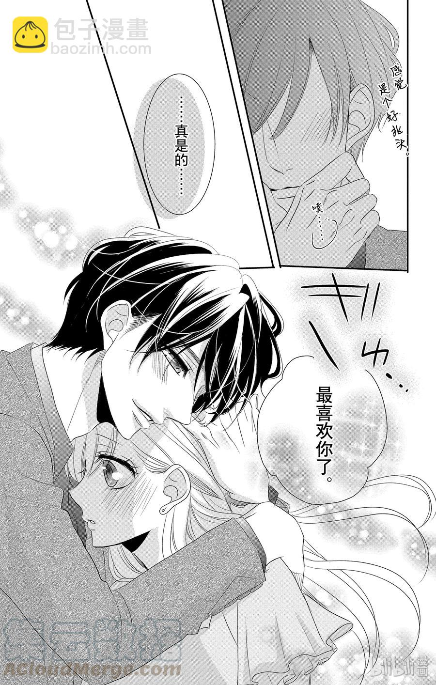 Coffee & Vanilla 咖啡和香草 - 49 父親和家庭 - 3