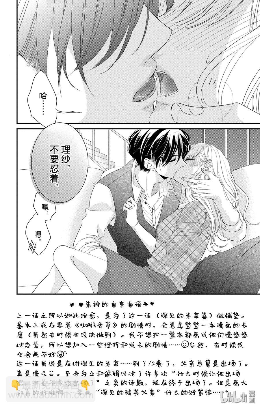 Coffee & Vanilla 咖啡和香草 - 49 父親和家庭 - 2