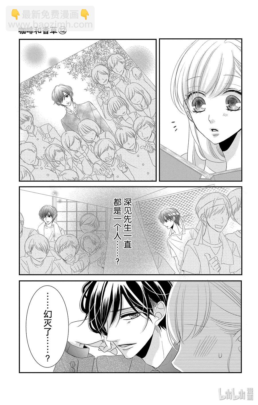 Coffee & Vanilla 咖啡和香草 - 49 父親和家庭 - 7