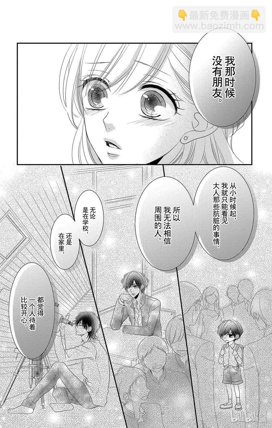 Coffee & Vanilla 咖啡和香草 - 49 父親和家庭 - 8