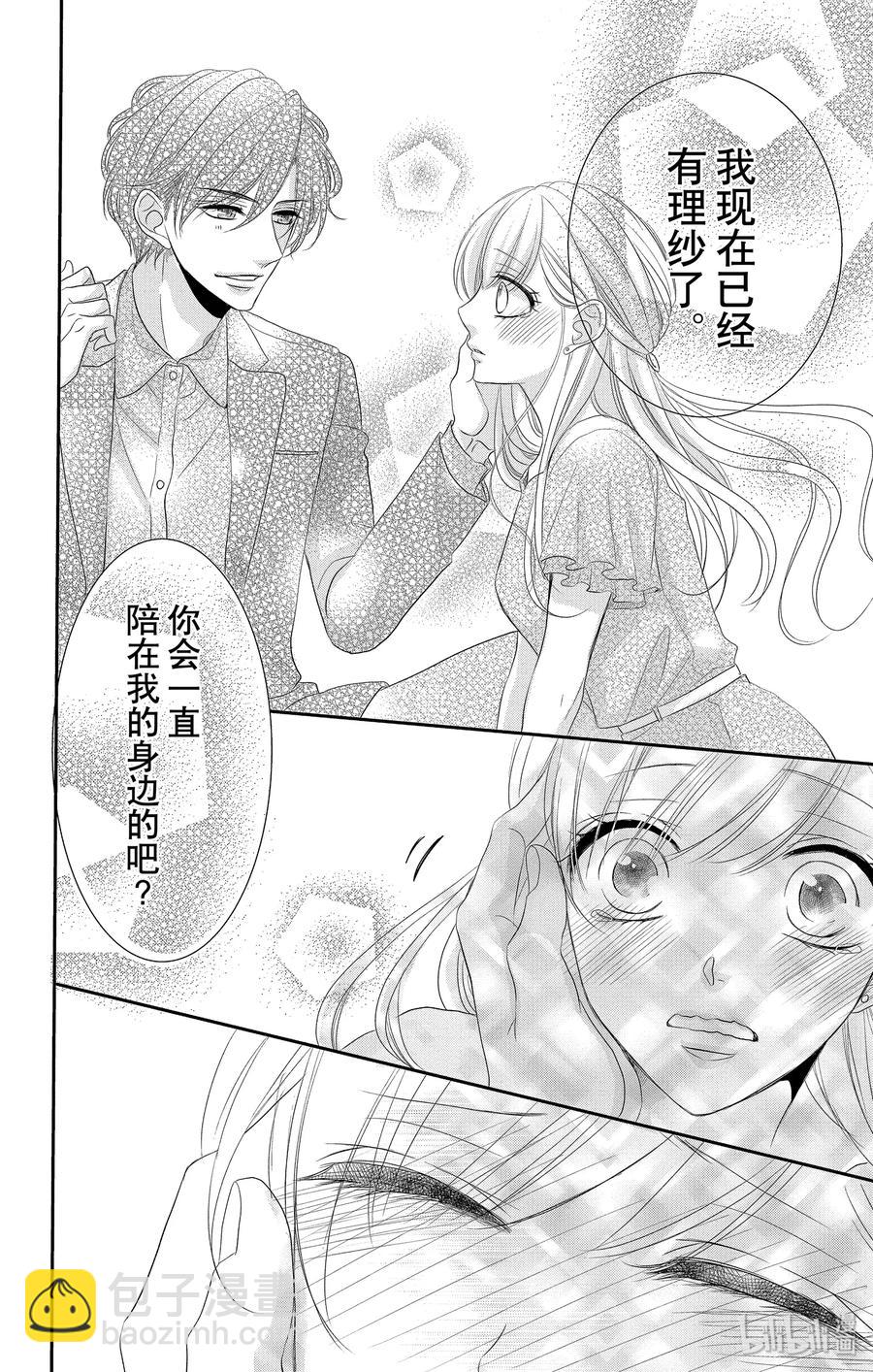 Coffee & Vanilla 咖啡和香草 - 49 父親和家庭 - 2