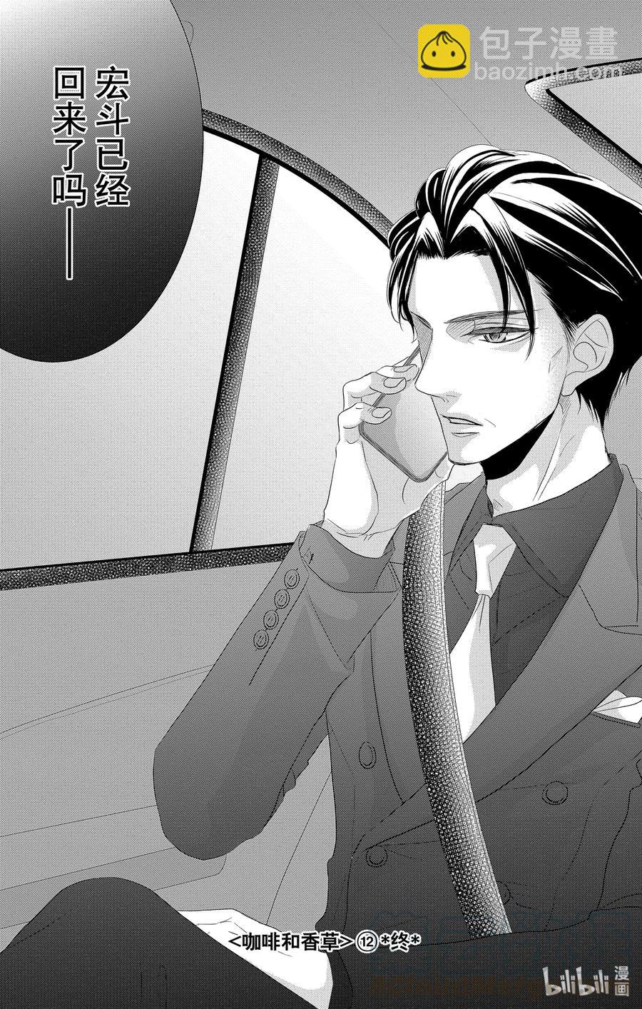 Coffee & Vanilla 咖啡和香草 - 49 父親和家庭 - 5