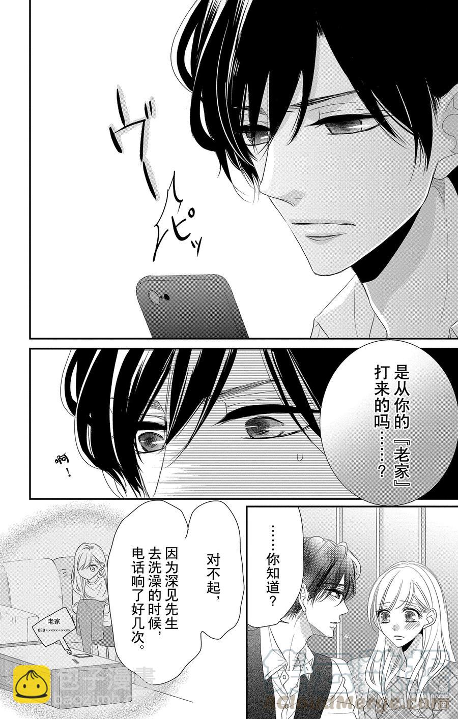 Coffee & Vanilla 咖啡和香草 - 49 父親和家庭 - 4