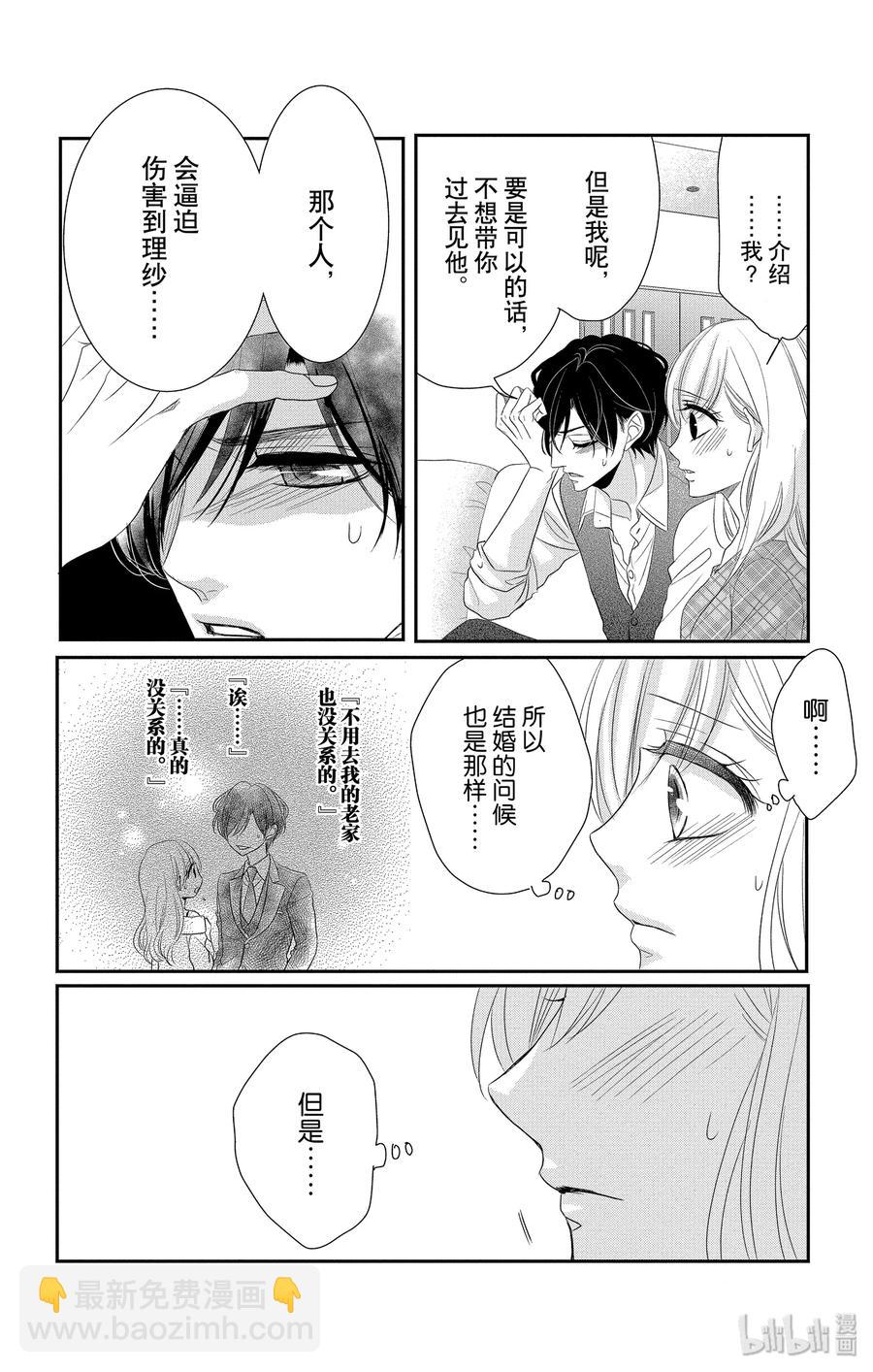 Coffee & Vanilla 咖啡和香草 - 49 父親和家庭 - 6