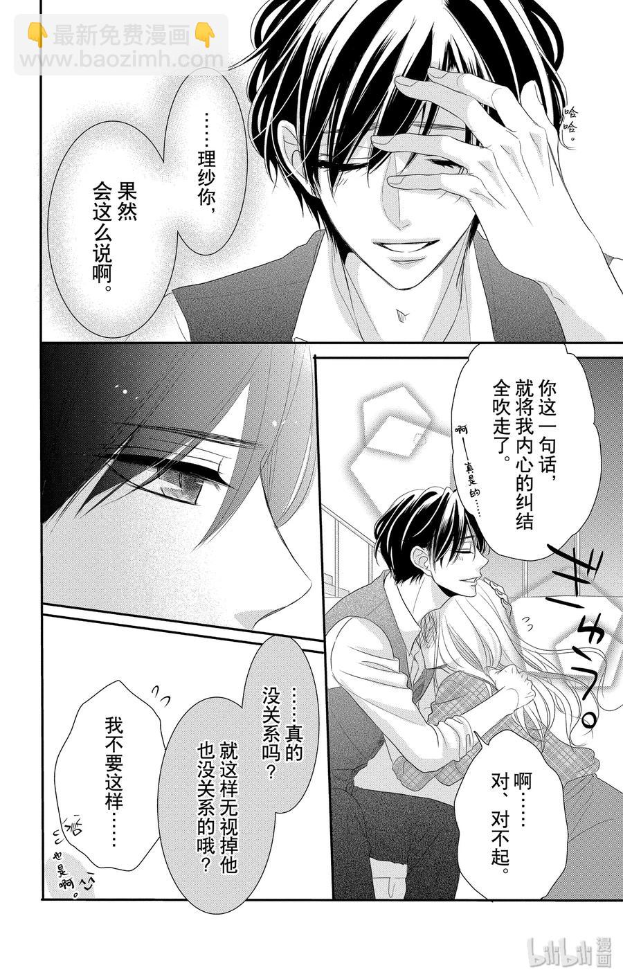 Coffee & Vanilla 咖啡和香草 - 49 父親和家庭 - 8