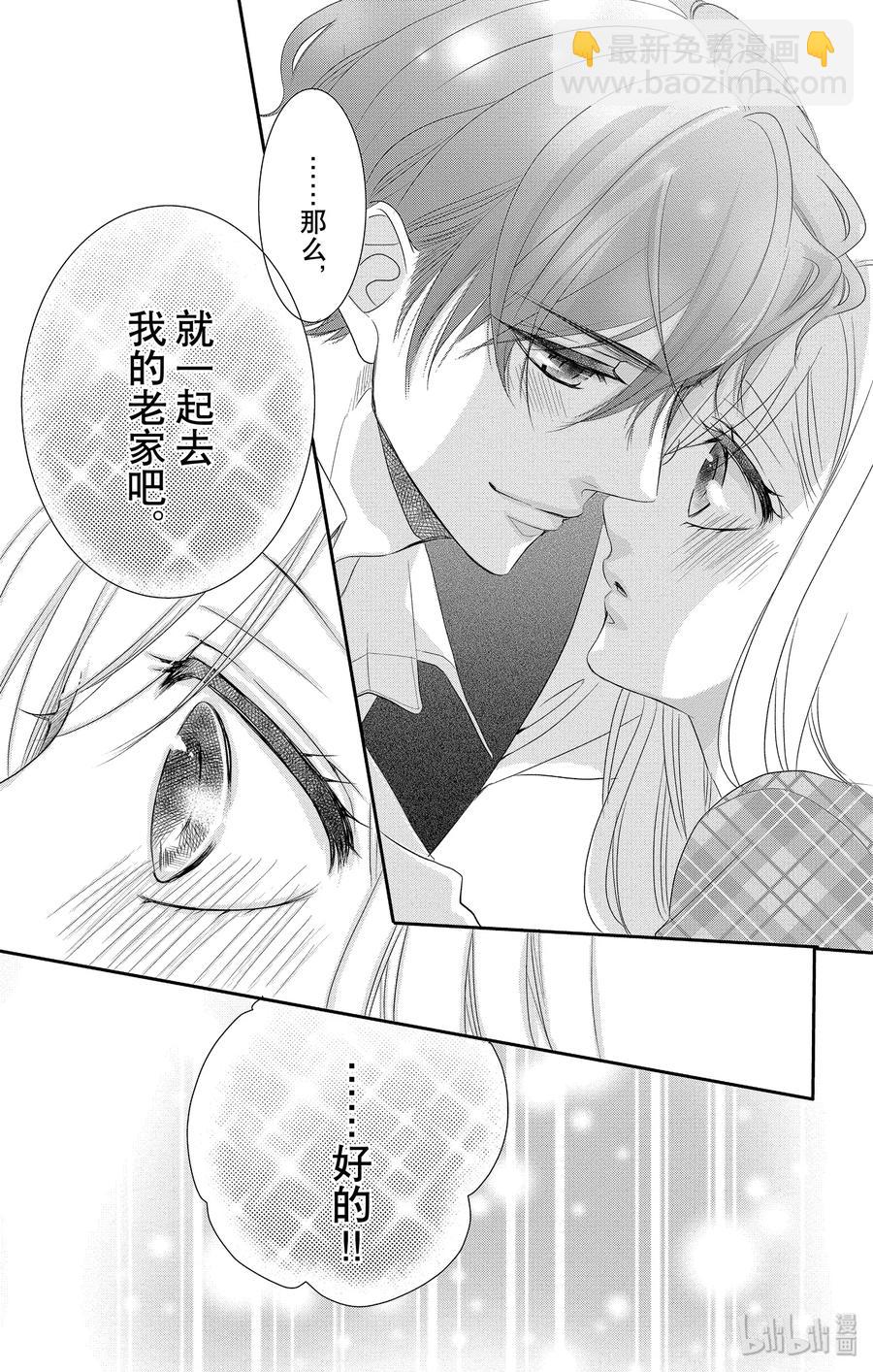 Coffee & Vanilla 咖啡和香草 - 49 父親和家庭 - 1