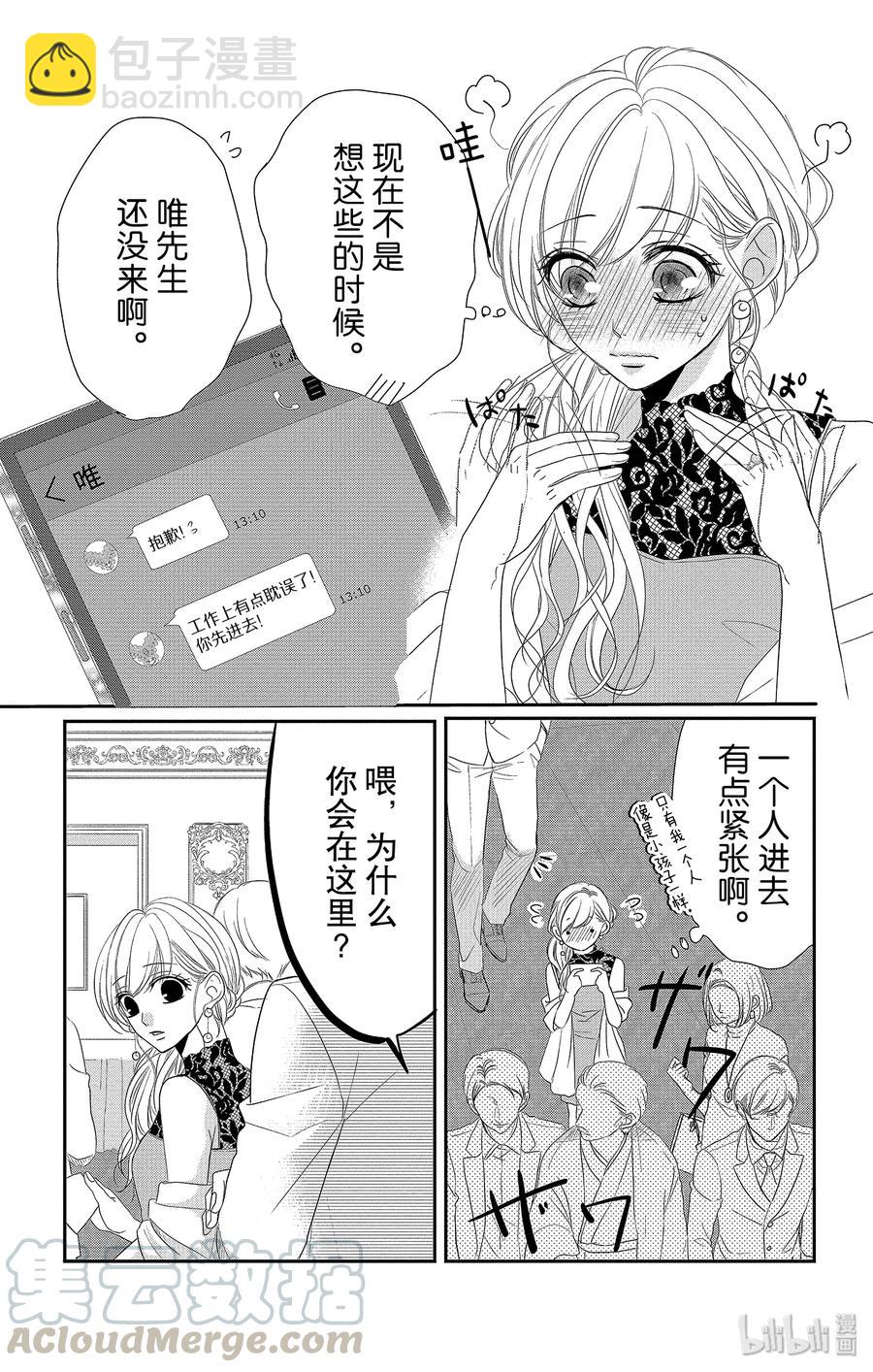 Coffee & Vanilla 咖啡和香草 - 51 機會和糾紛 - 3