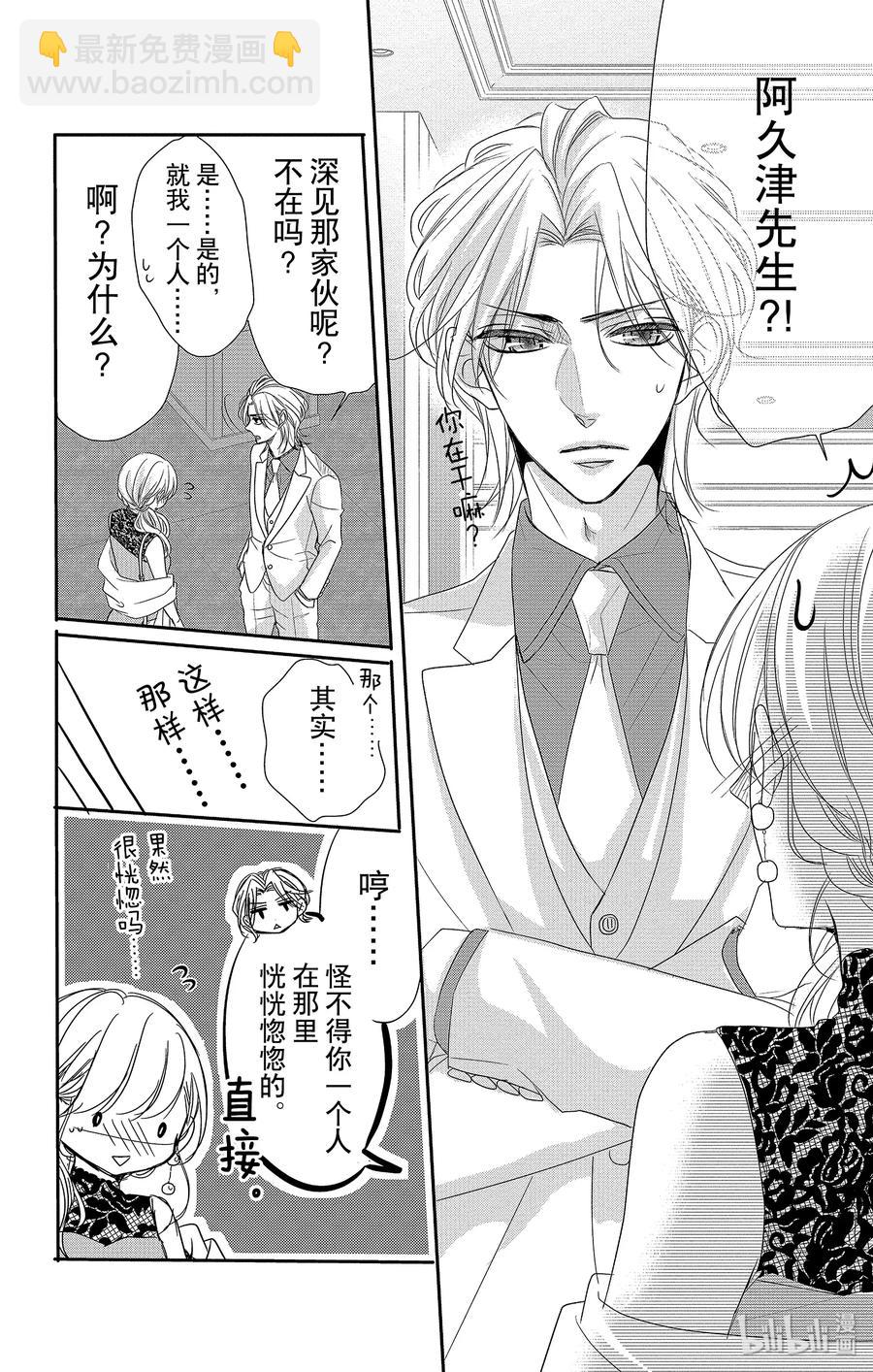 Coffee & Vanilla 咖啡和香草 - 51 機會和糾紛 - 4