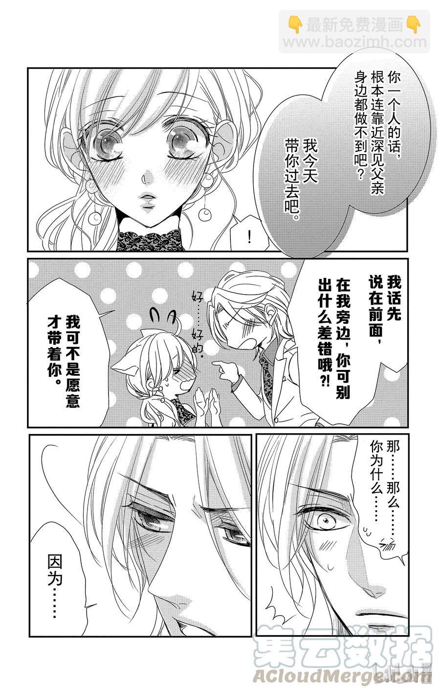 Coffee & Vanilla 咖啡和香草 - 51 機會和糾紛 - 6