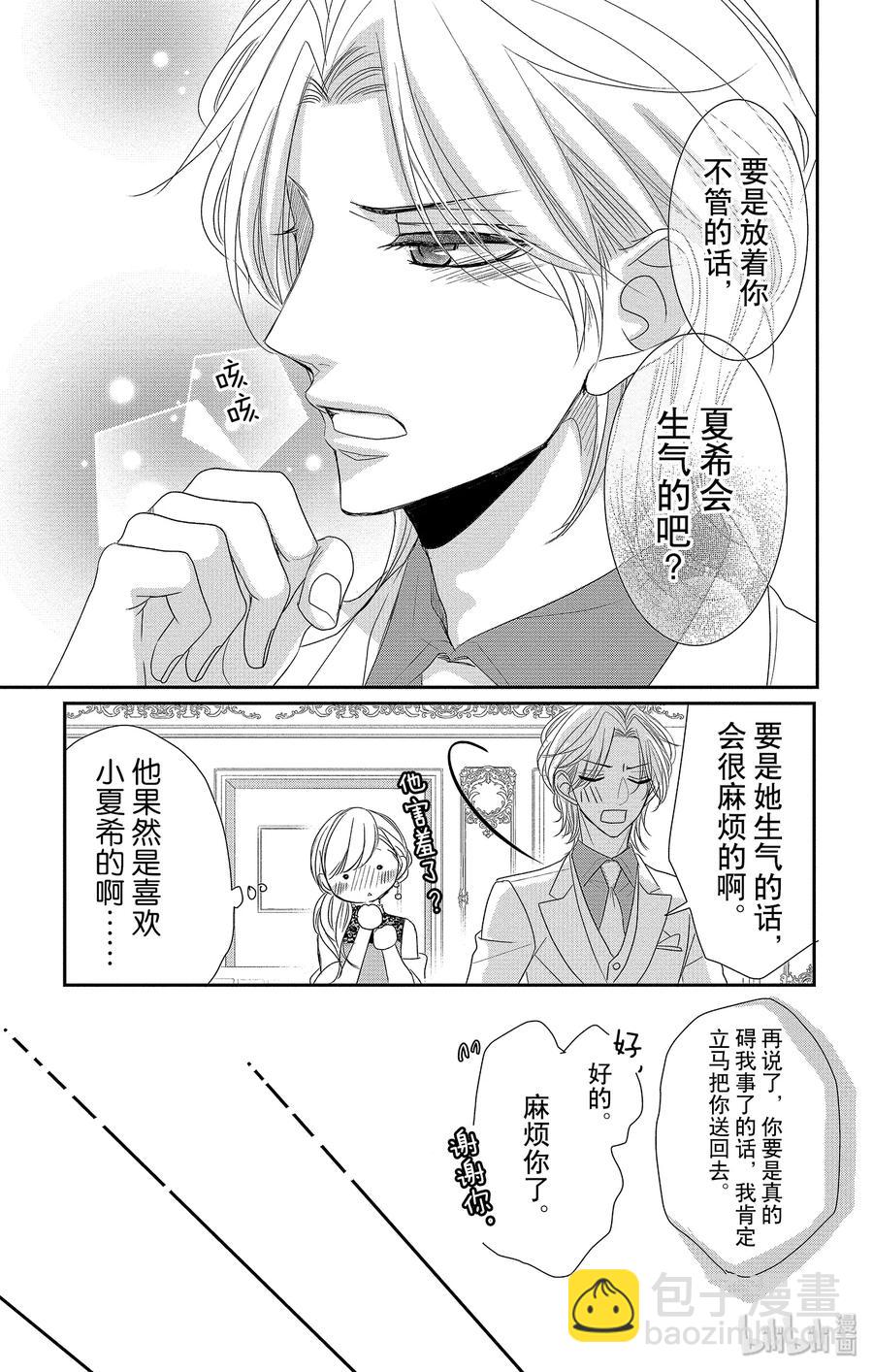 Coffee & Vanilla 咖啡和香草 - 51 機會和糾紛 - 7