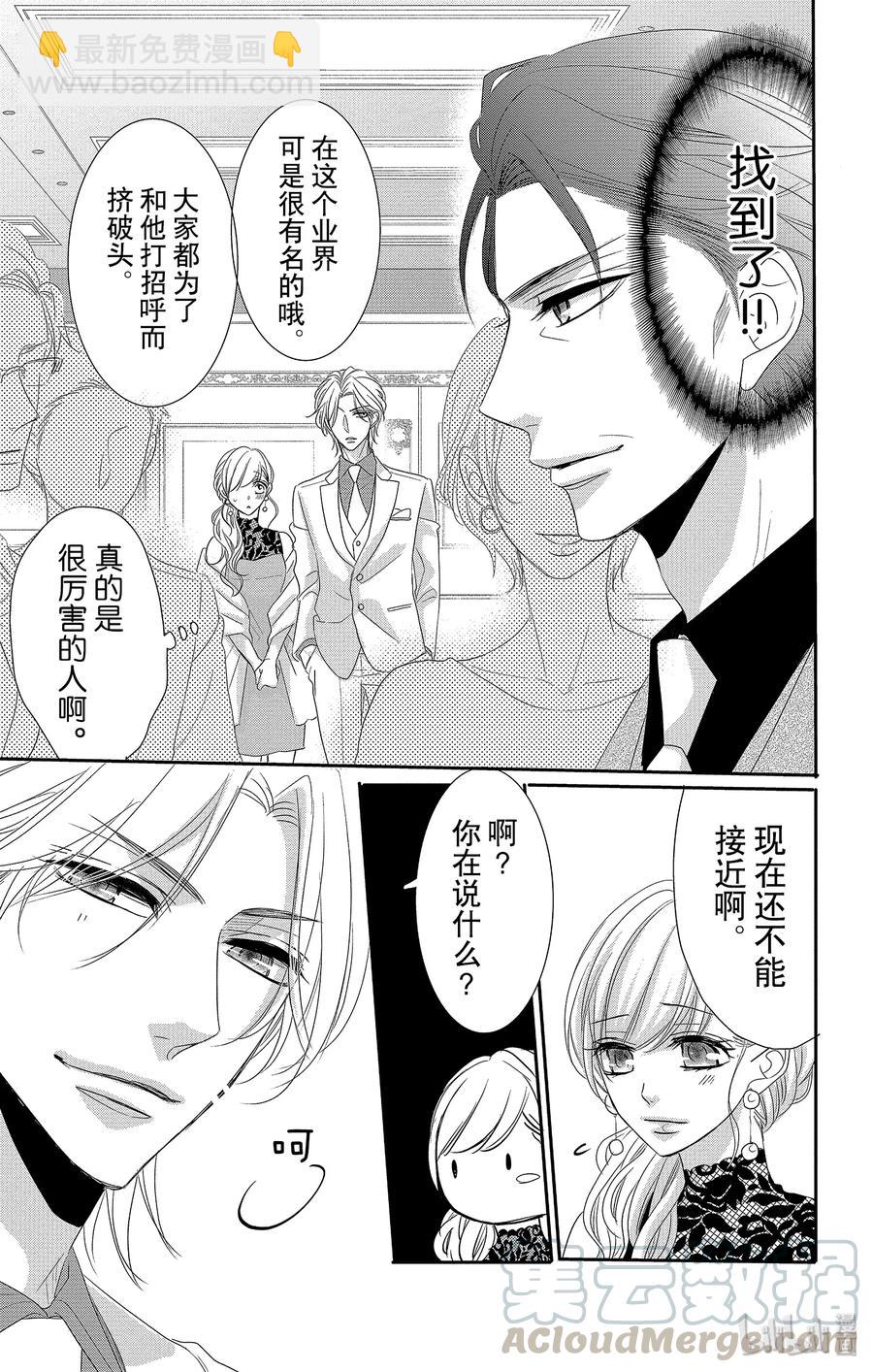 Coffee & Vanilla 咖啡和香草 - 51 機會和糾紛 - 2