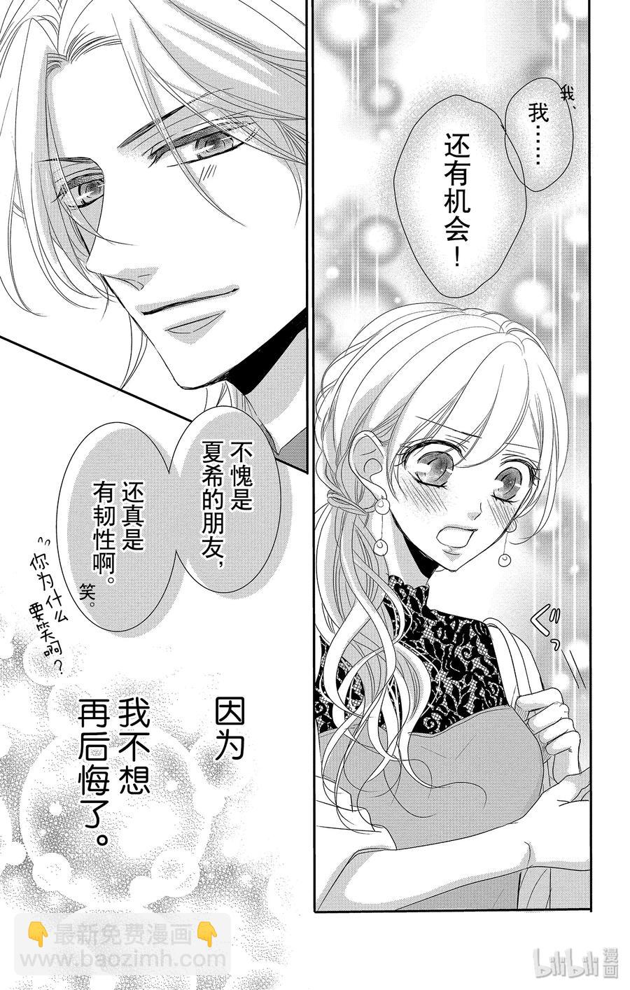 Coffee & Vanilla 咖啡和香草 - 51 機會和糾紛 - 6