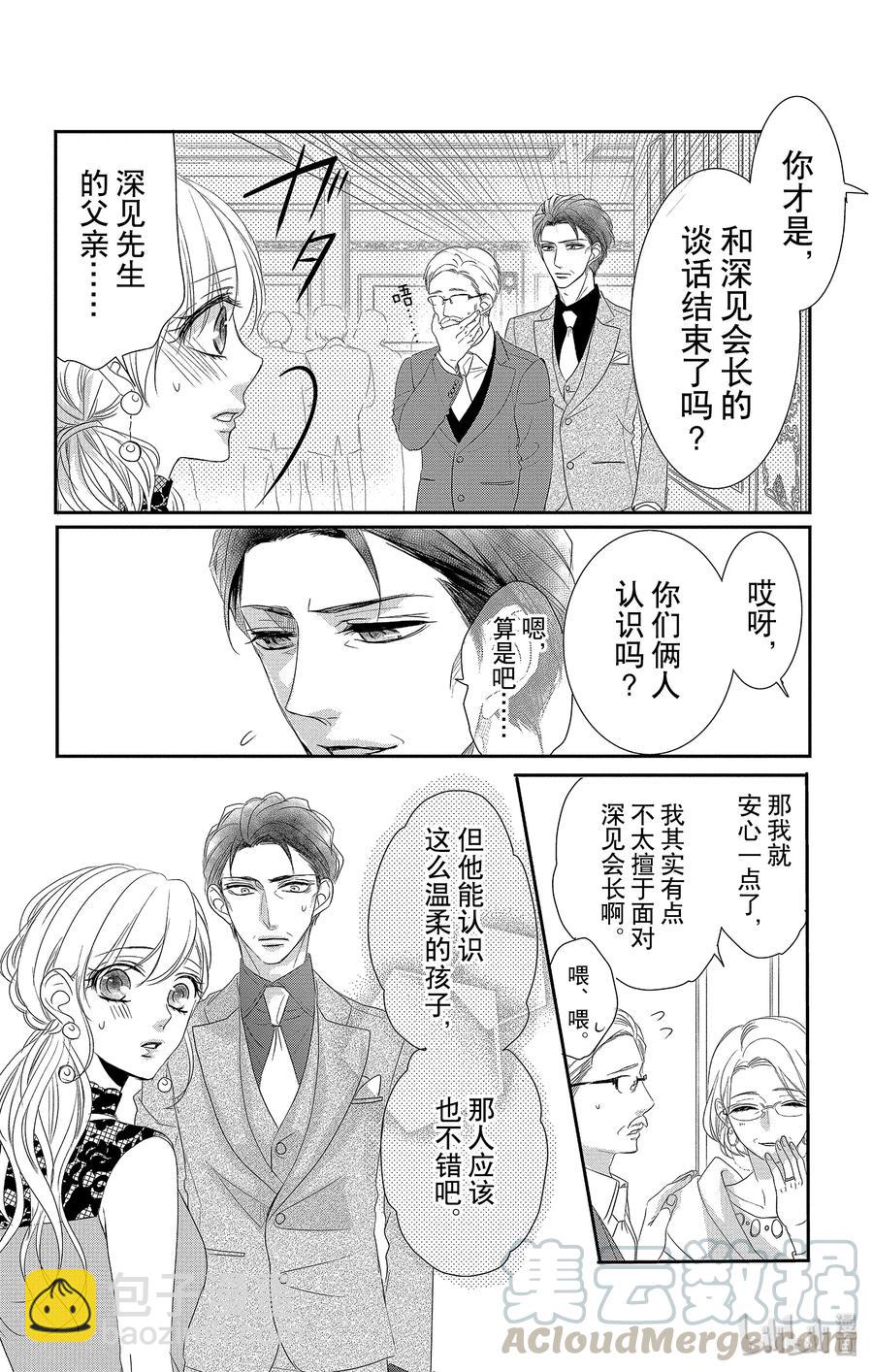 Coffee & Vanilla 咖啡和香草 - 51 機會和糾紛 - 4