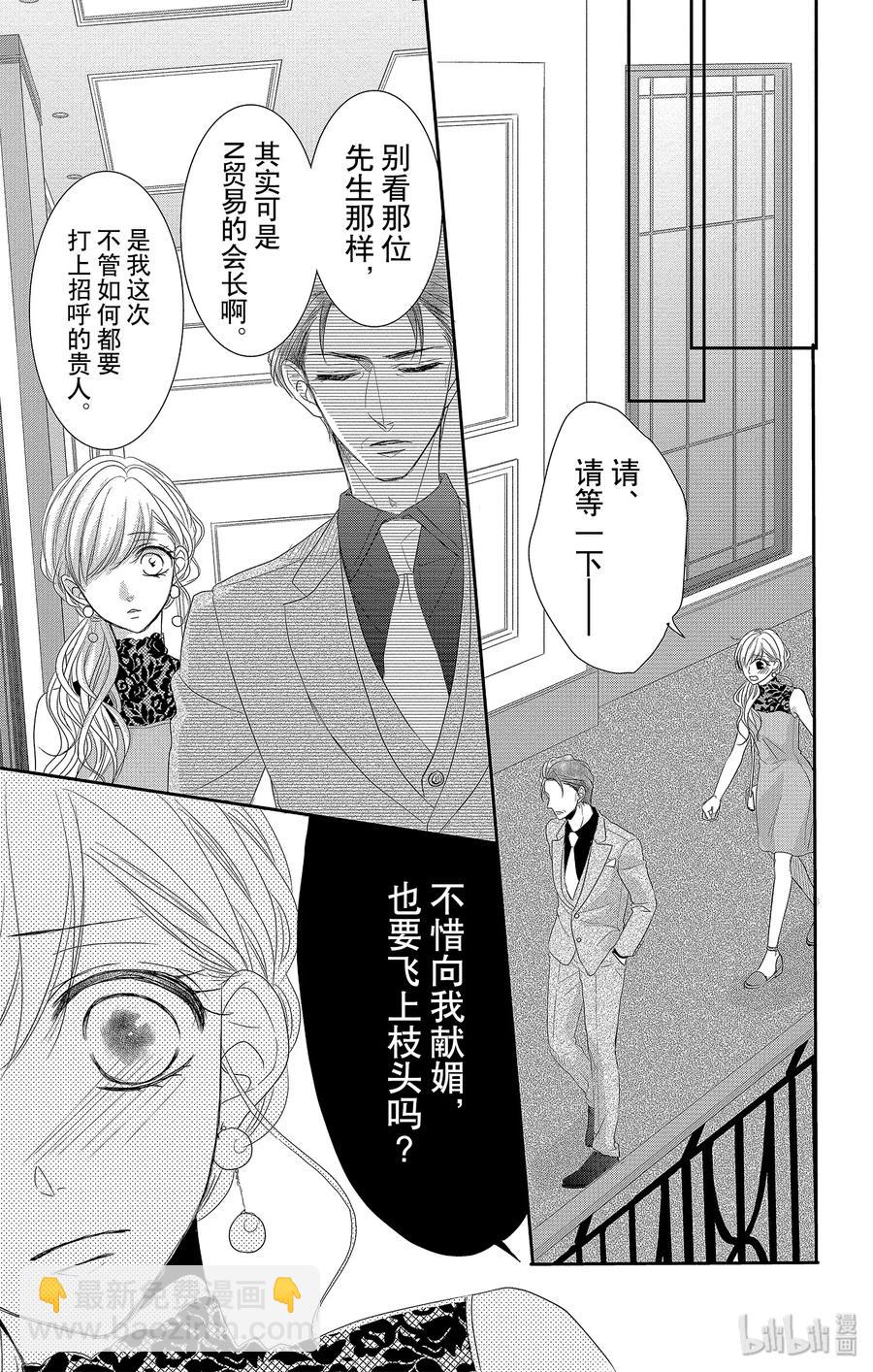 Coffee & Vanilla 咖啡和香草 - 51 機會和糾紛 - 5