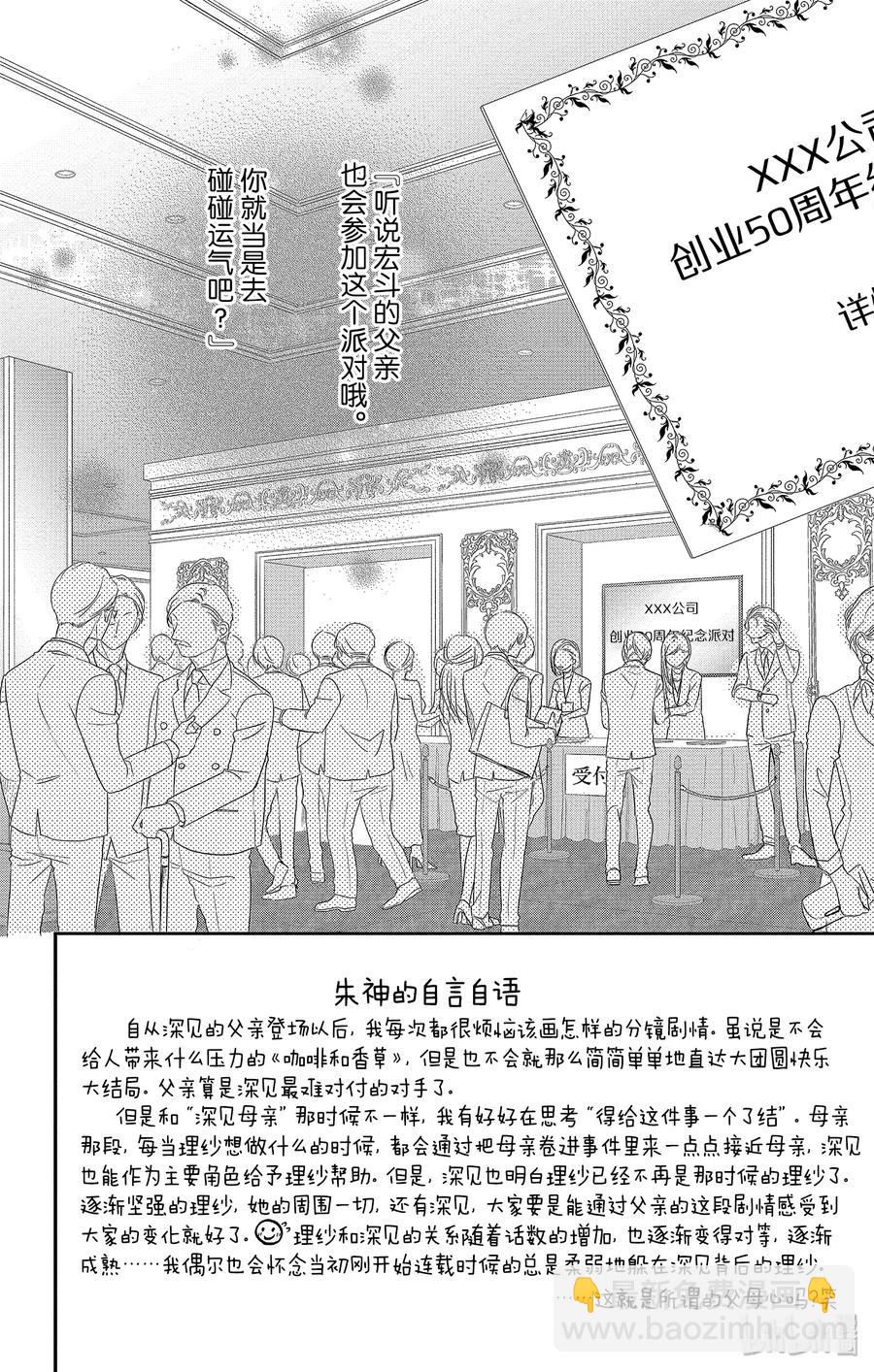 Coffee & Vanilla 咖啡和香草 - 51 機會和糾紛 - 3