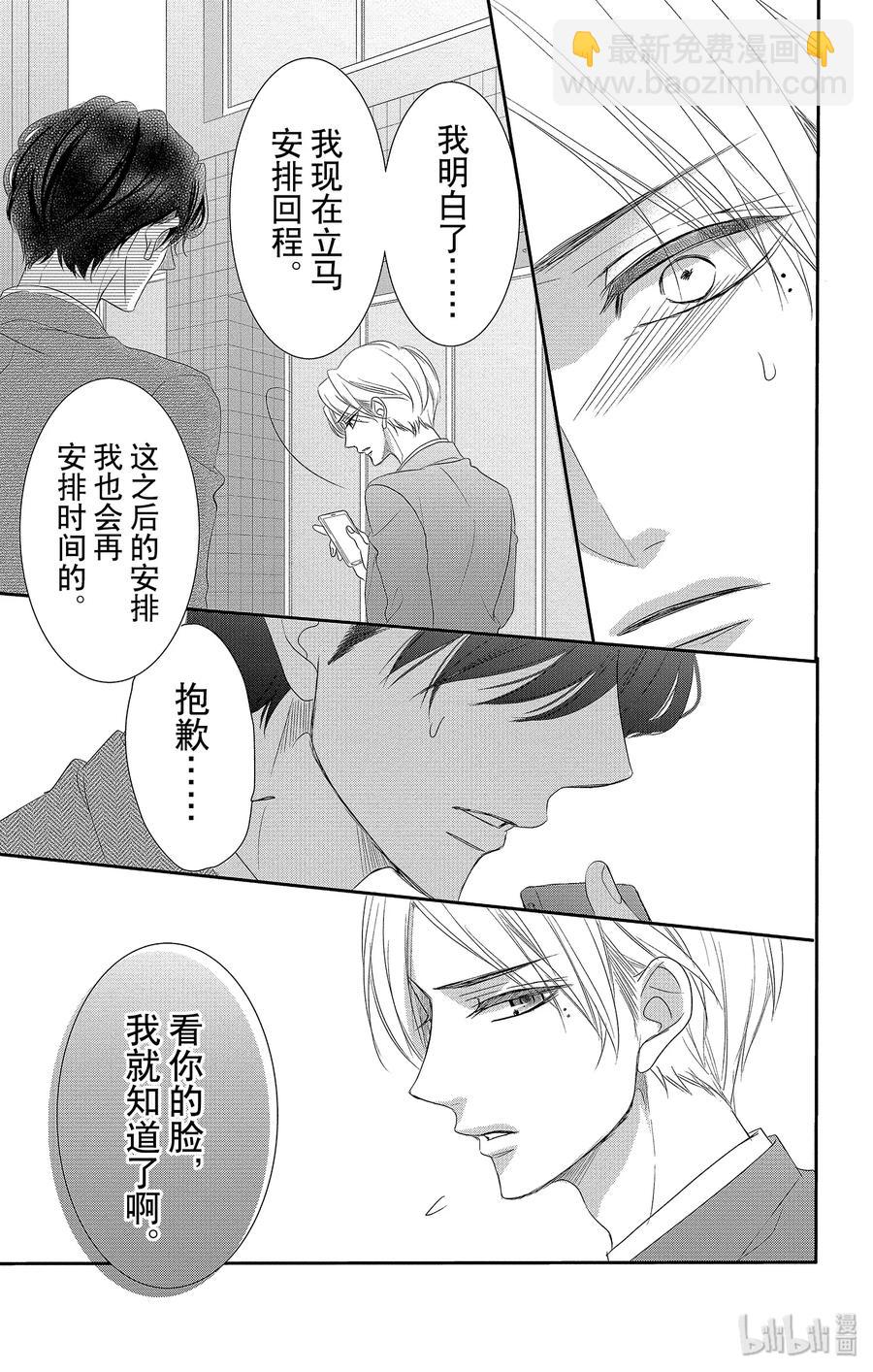 Coffee & Vanilla 咖啡和香草 - 51 機會和糾紛 - 1