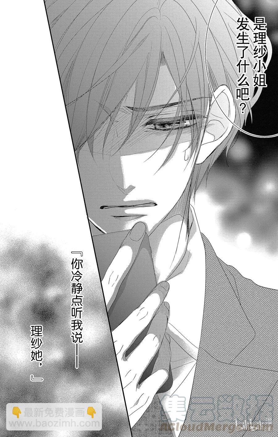 Coffee & Vanilla 咖啡和香草 - 51 機會和糾紛 - 2