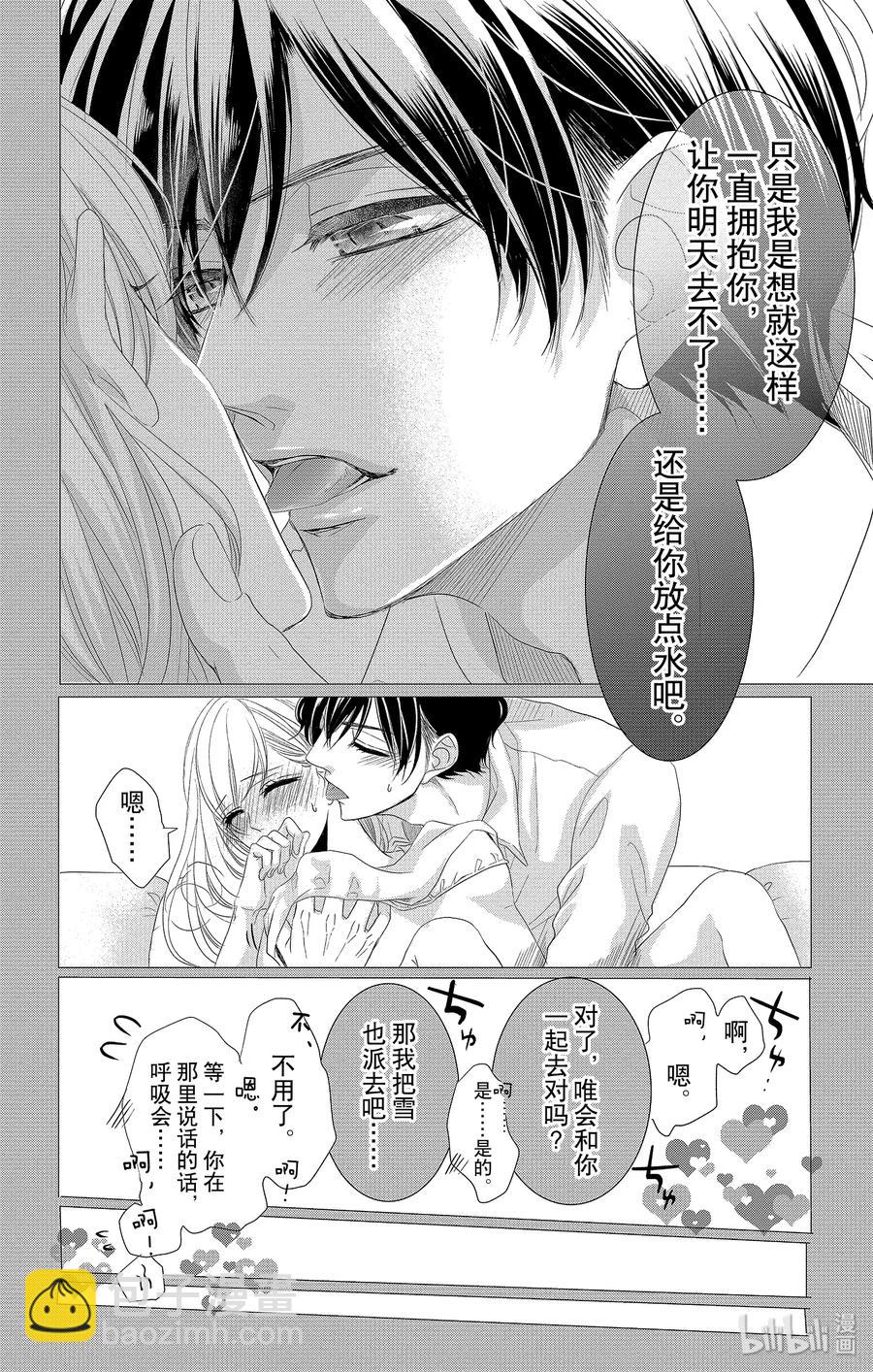 Coffee & Vanilla 咖啡和香草 - 51 機會和糾紛 - 2