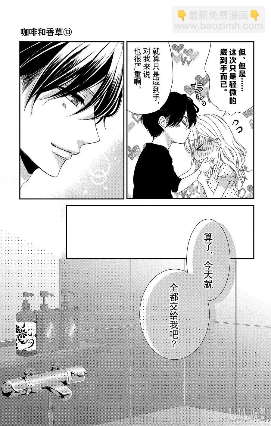 Coffee & Vanilla 咖啡和香草 - 53 協助和款待 - 1