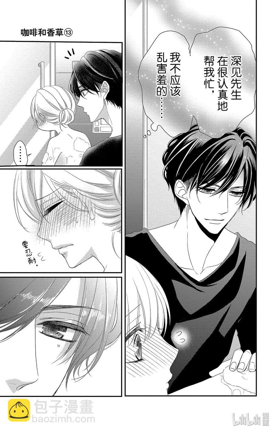 Coffee & Vanilla 咖啡和香草 - 53 協助和款待 - 3