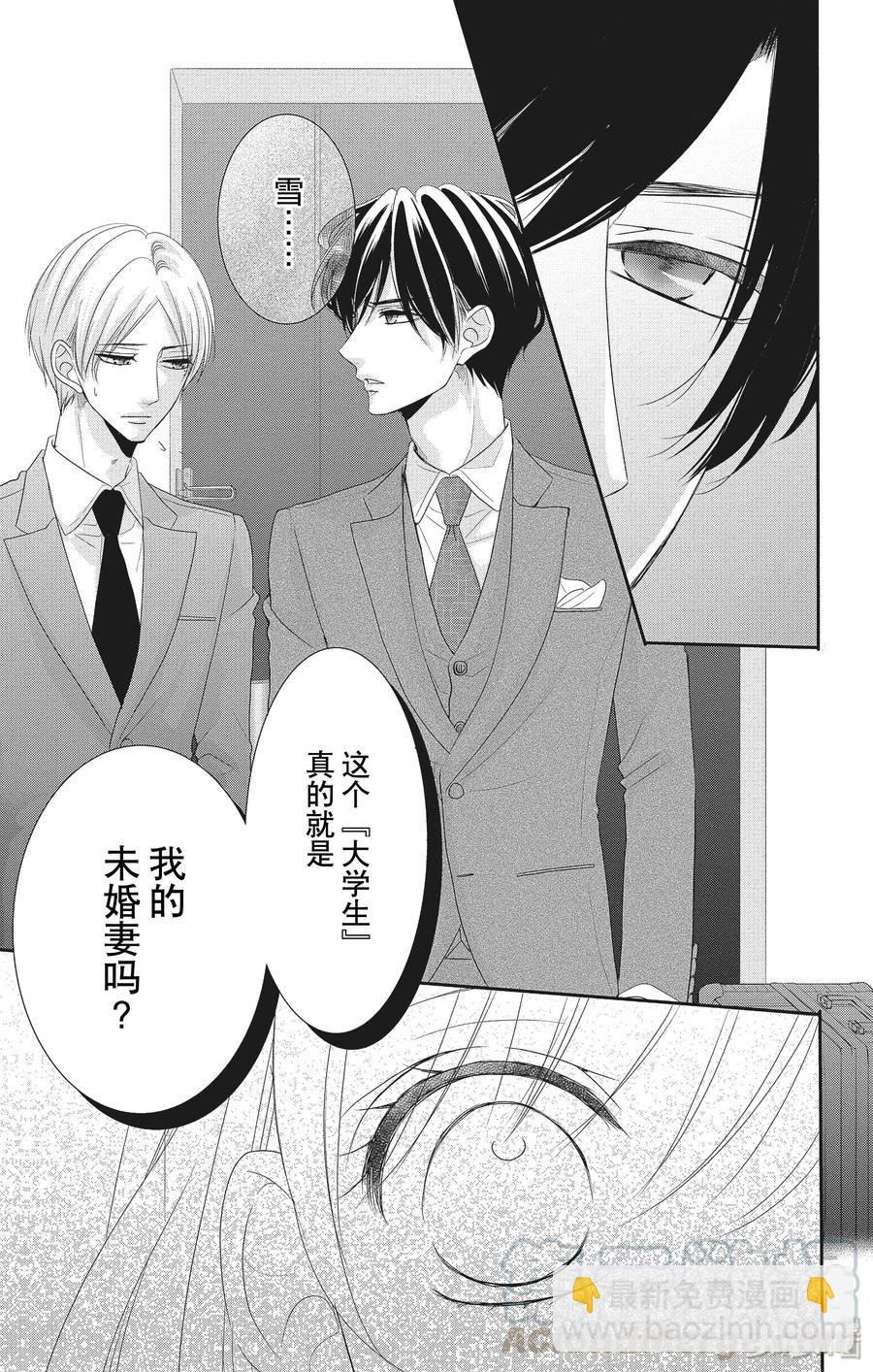 Coffee & Vanilla 咖啡和香草 - 55 忘記和重來 - 3