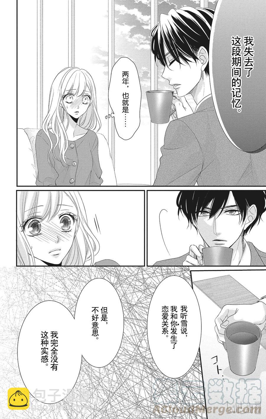 Coffee & Vanilla 咖啡和香草 - 55 忘記和重來 - 6