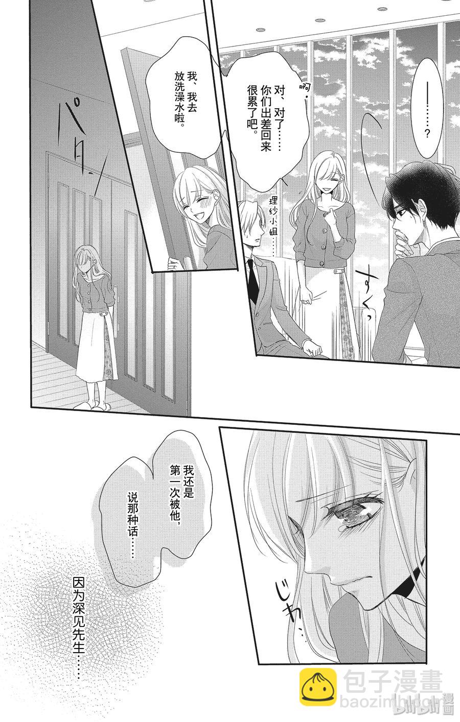 Coffee & Vanilla 咖啡和香草 - 55 忘記和重來 - 1