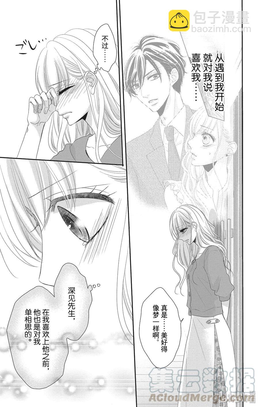 Coffee & Vanilla 咖啡和香草 - 55 忘記和重來 - 2