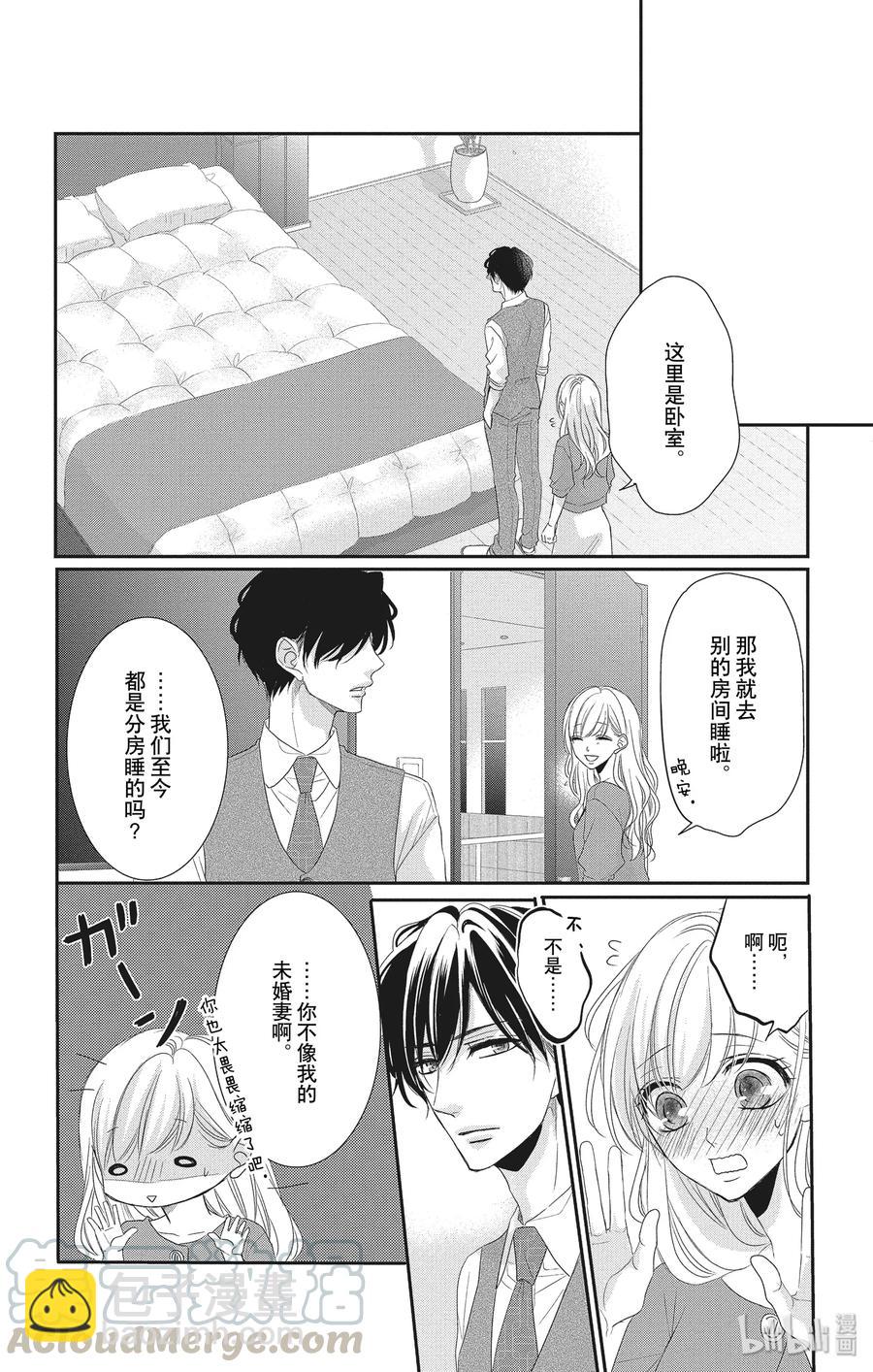 Coffee & Vanilla 咖啡和香草 - 55 忘記和重來 - 5