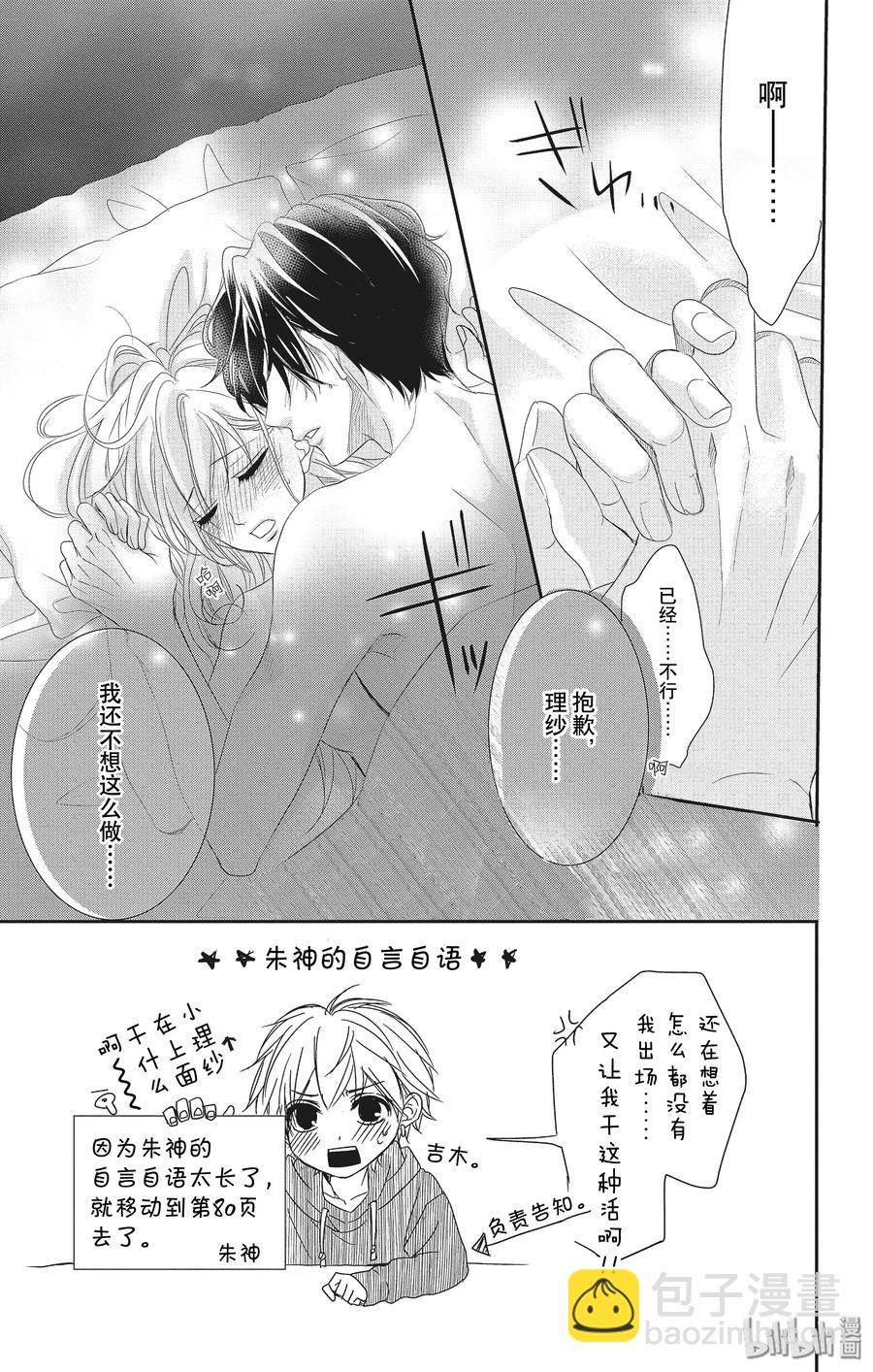 Coffee & Vanilla 咖啡和香草 - 55 忘記和重來 - 2