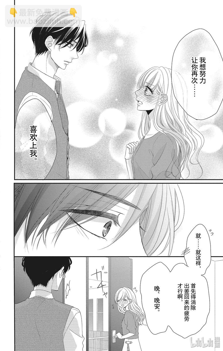 Coffee & Vanilla 咖啡和香草 - 55 忘記和重來 - 7