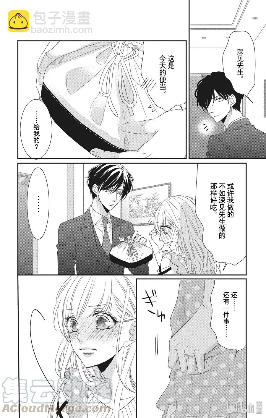 Coffee & Vanilla 咖啡和香草 - 55 忘記和重來 - 3