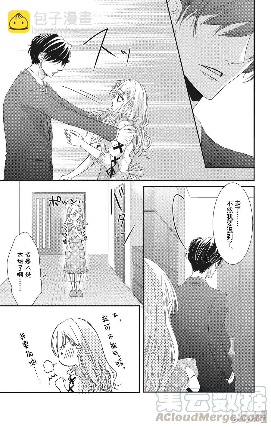 Coffee & Vanilla 咖啡和香草 - 55 忘記和重來 - 6