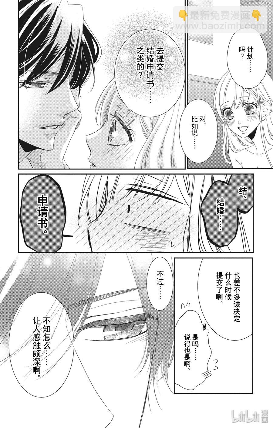 Coffee & Vanilla 咖啡和香草 - 55 忘記和重來 - 5