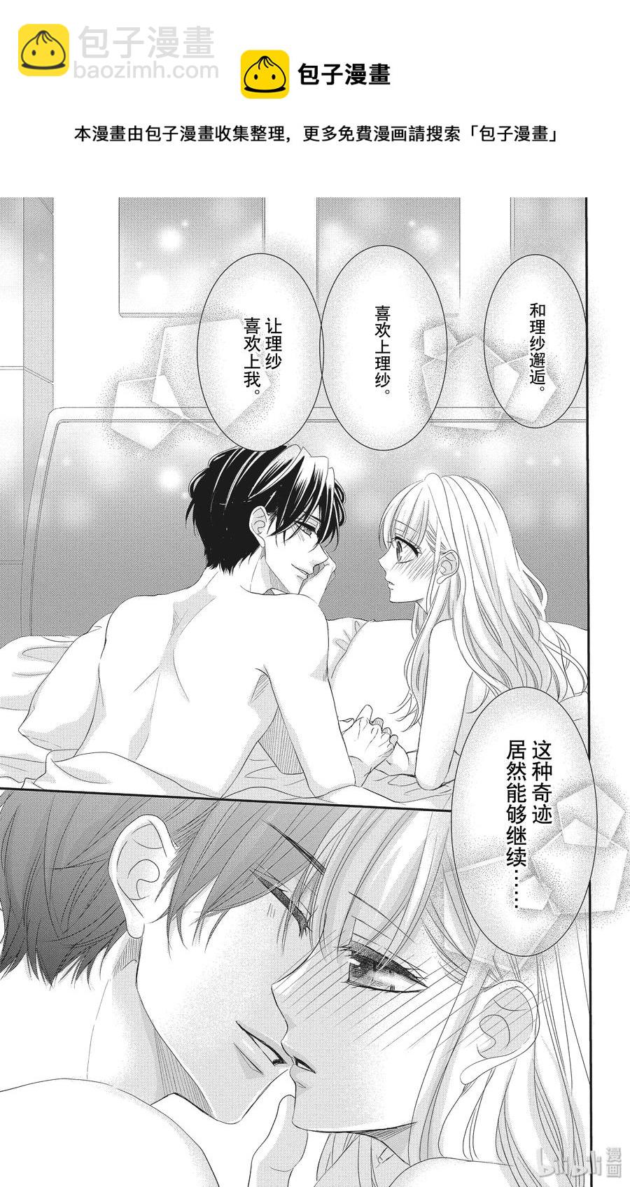 Coffee & Vanilla 咖啡和香草 - 55 忘記和重來 - 6