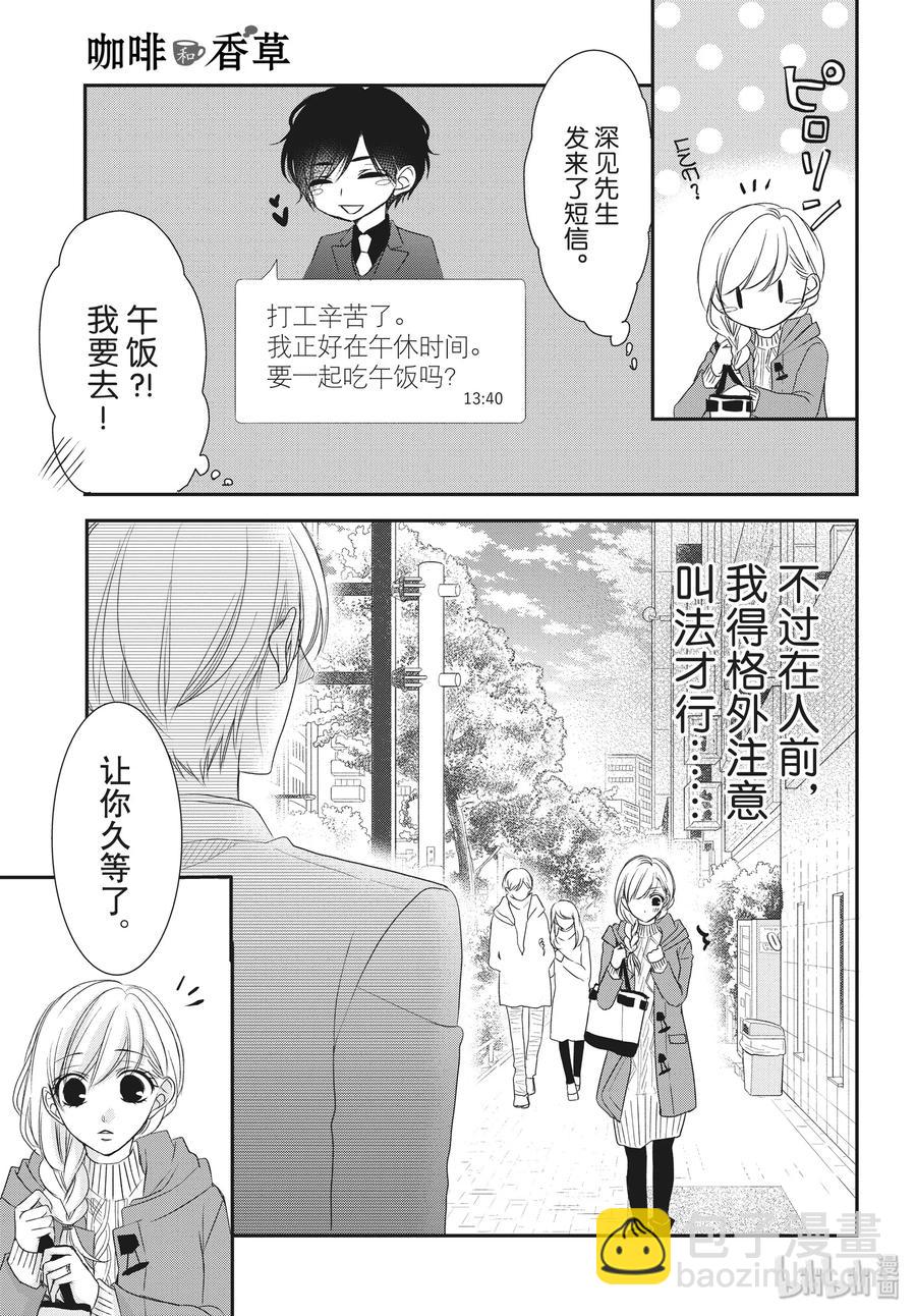 Coffee & Vanilla 咖啡和香草 - 58 家族和姓名 - 4