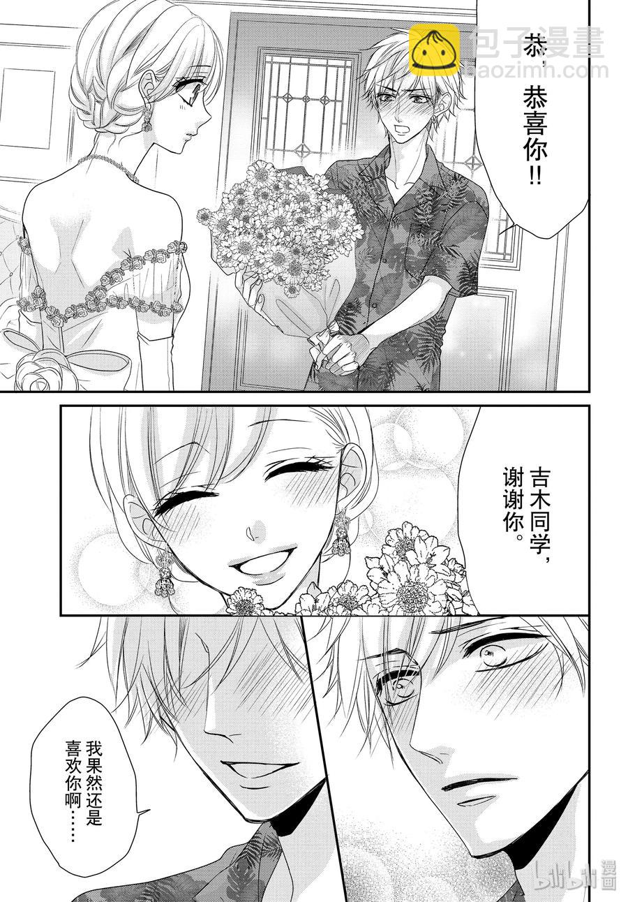 Coffee & Vanilla 咖啡和香草 - 60 幸福和婚禮 - 5