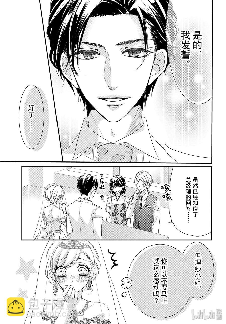 Coffee & Vanilla 咖啡和香草 - 60 幸福和婚禮 - 5