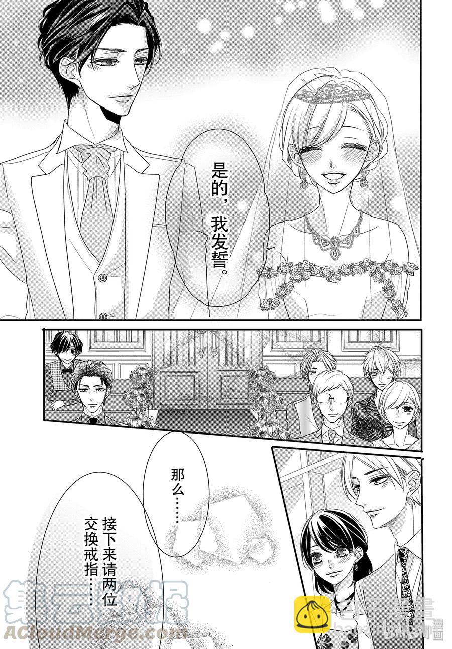 Coffee & Vanilla 咖啡和香草 - 60 幸福和婚禮 - 1