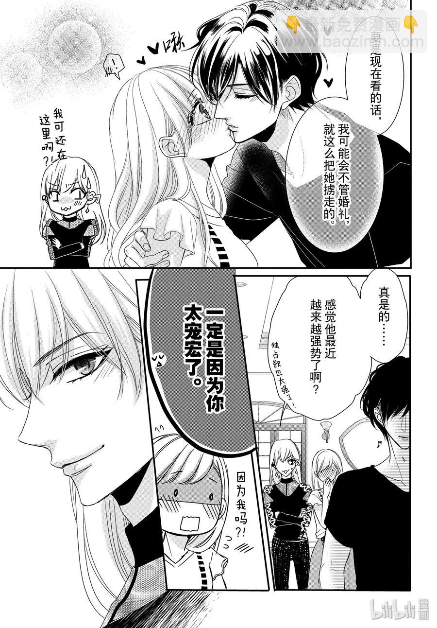 Coffee & Vanilla 咖啡和香草 - 60 幸福和婚禮 - 3