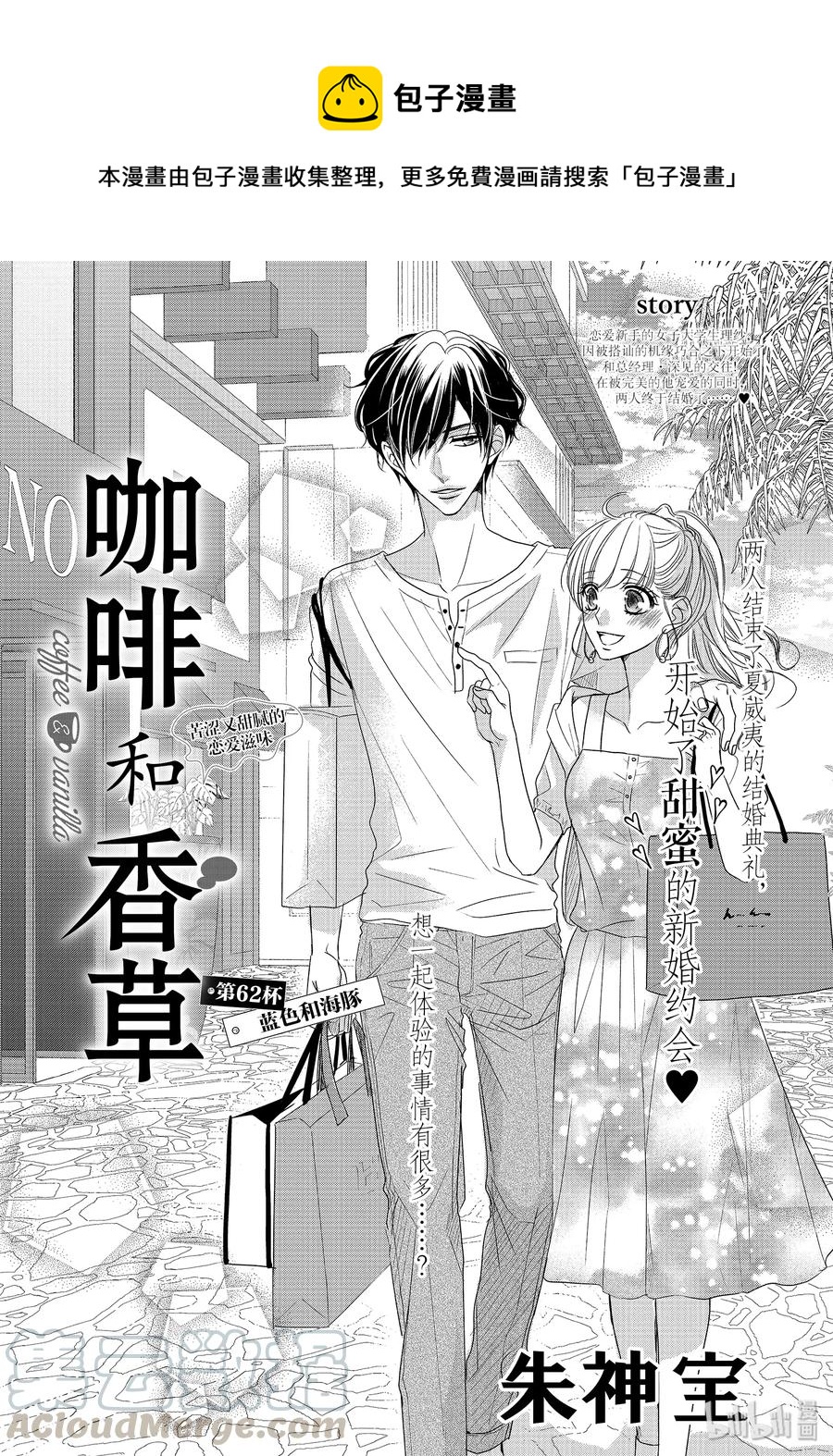 Coffee & Vanilla 咖啡和香草 - 62 藍色和海豚 - 1